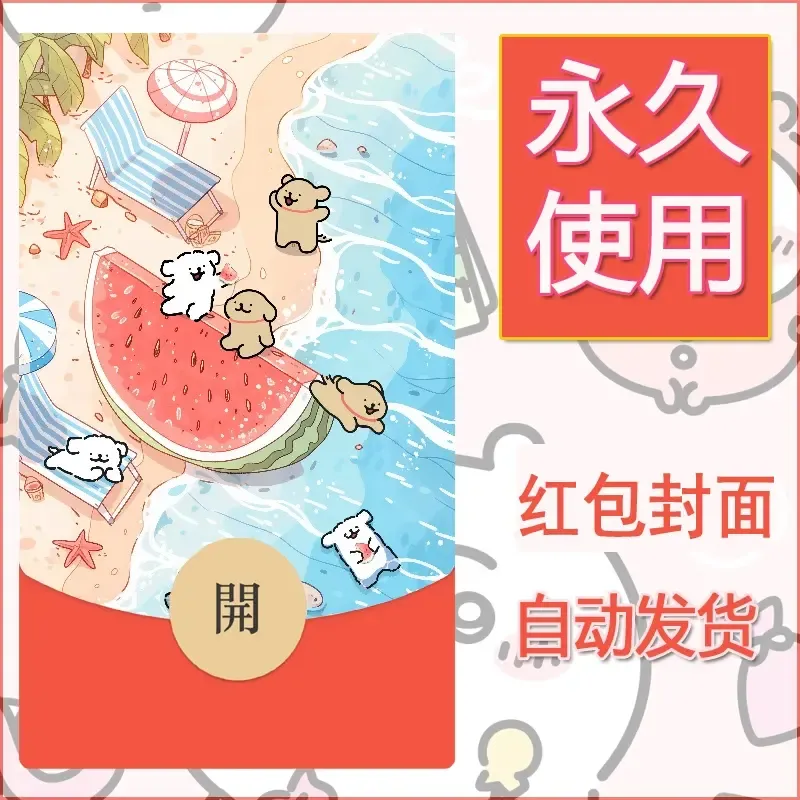 新款永久微信红包封面线条小狗自制皮肤diy可爱素材87 - 会优科技优惠价¥0.42