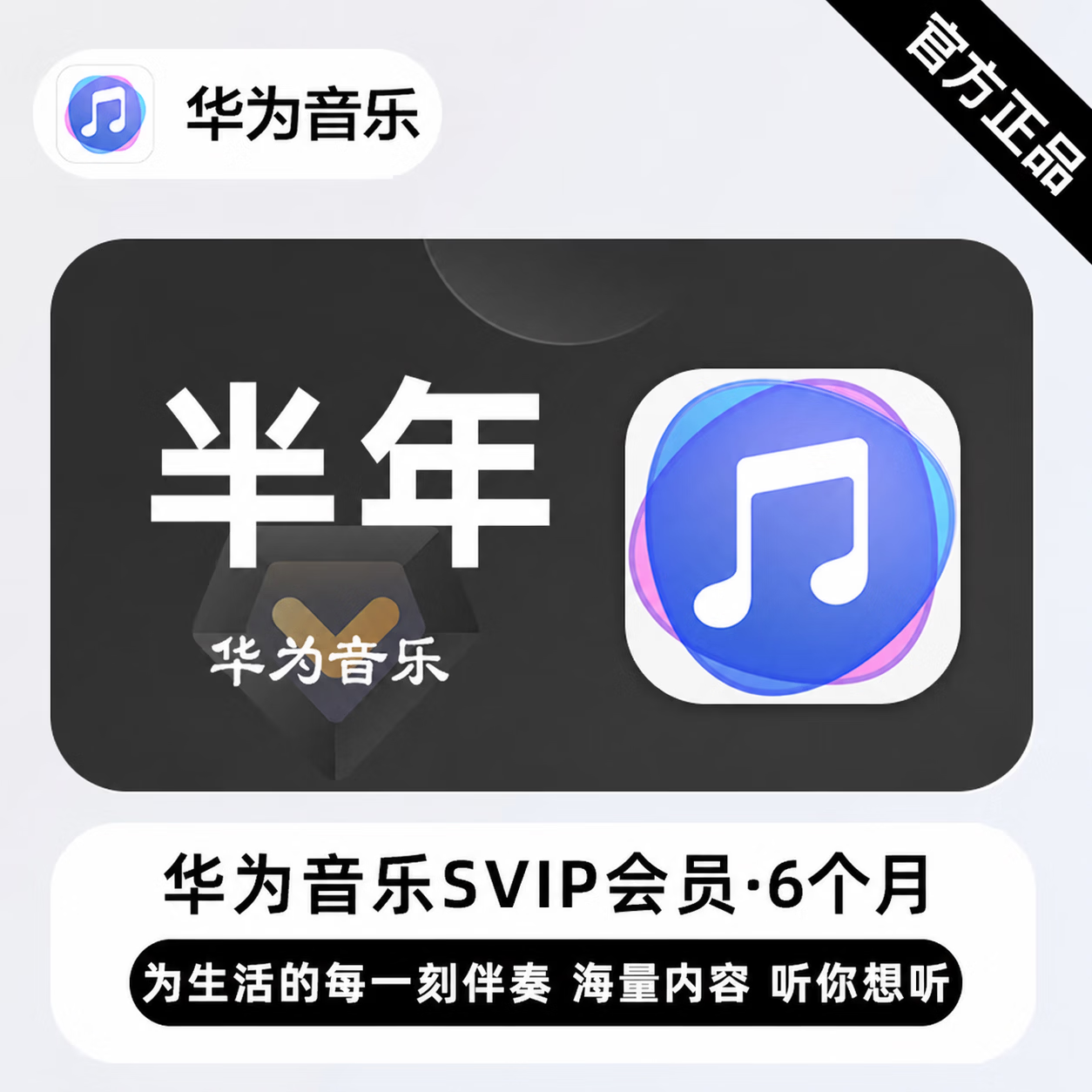 【官方直充】华为音乐超级会员6个月 - ¥64.25