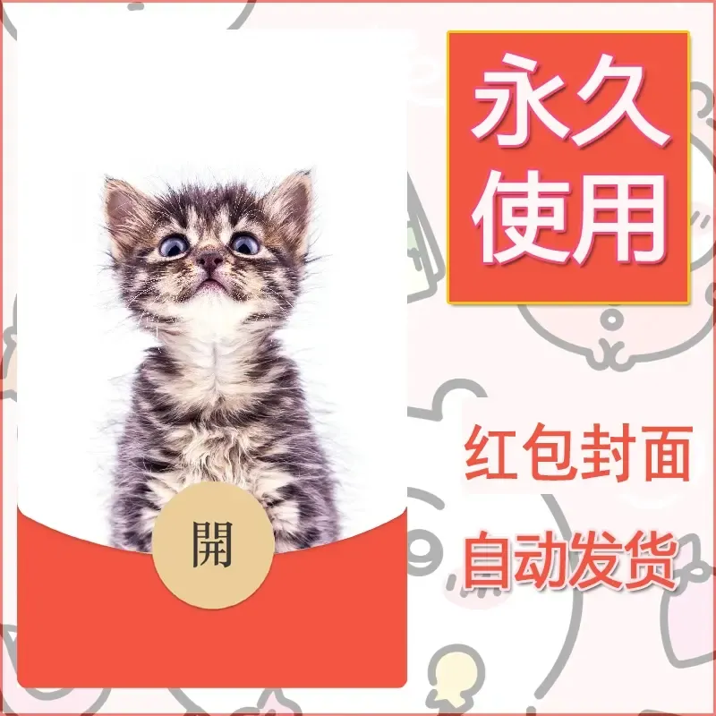 新款永久微信红包封面宠物系列diy素材442 - 会优科技优惠价¥0.42
