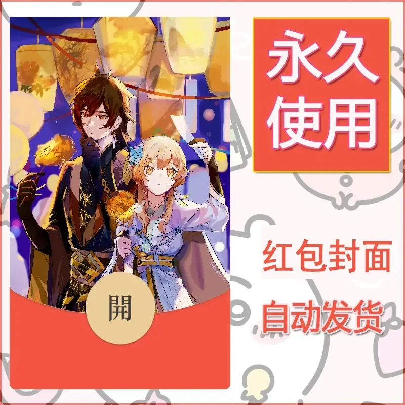新款永久微信红包封面原神自制皮肤diy素材543 - 会优科技优惠价¥0.42