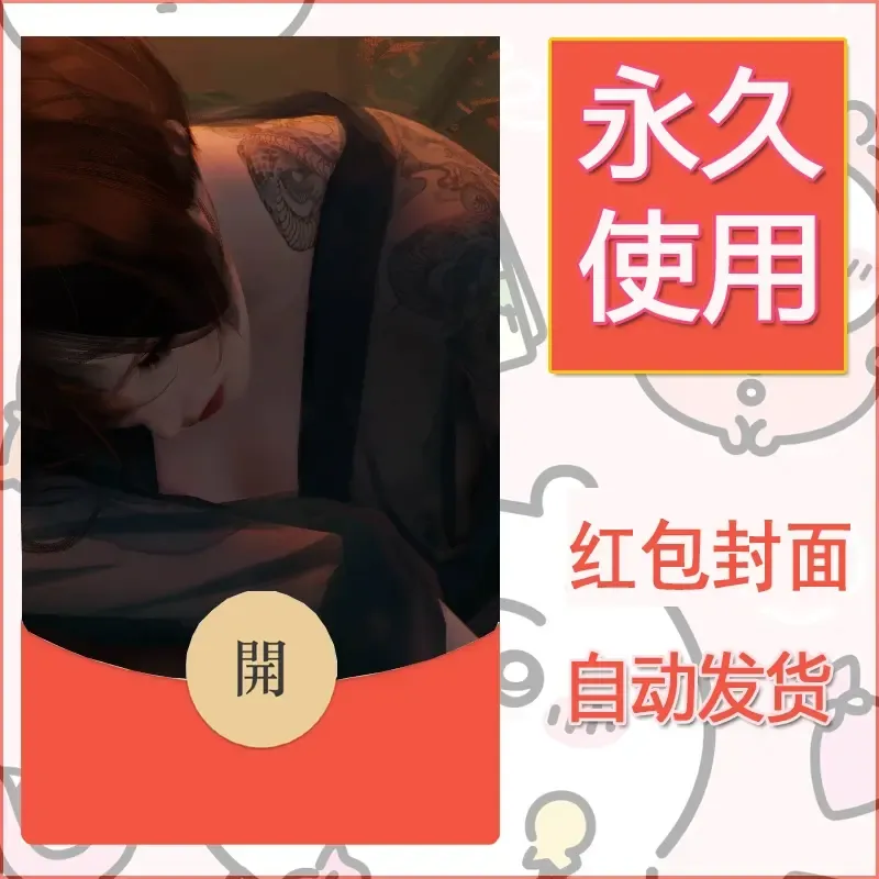 新款永久微信红包封面鬼刀系列diy素材231 - ¥0.42