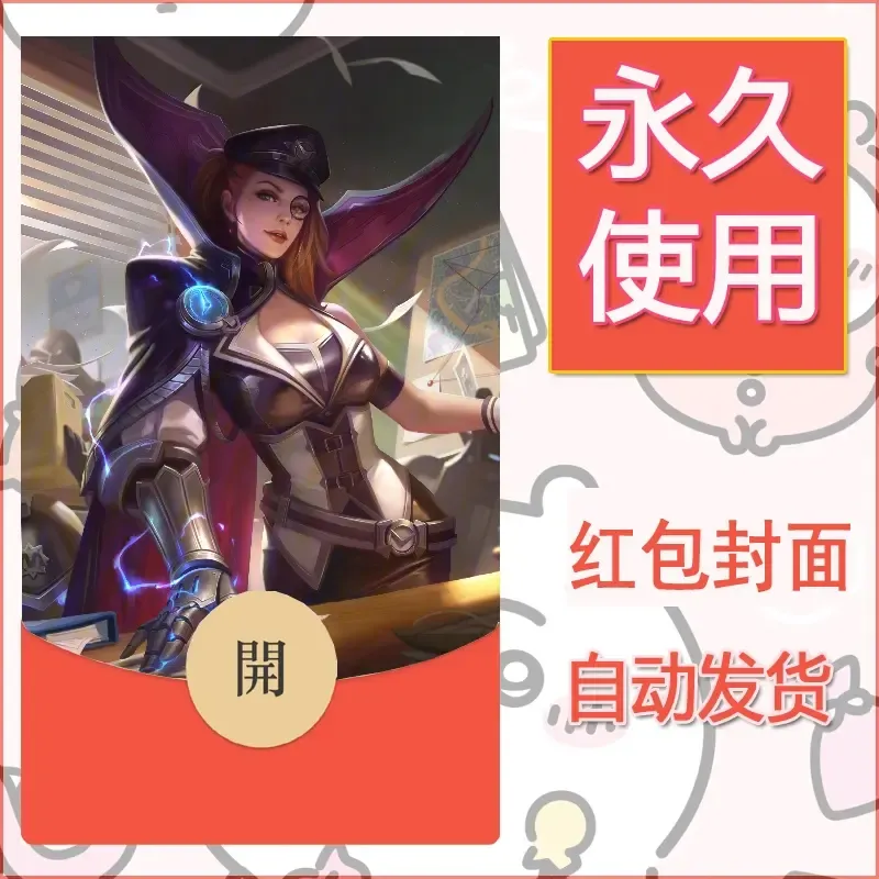 新款永久微信红包封面王者荣耀自制皮肤diy素材677
