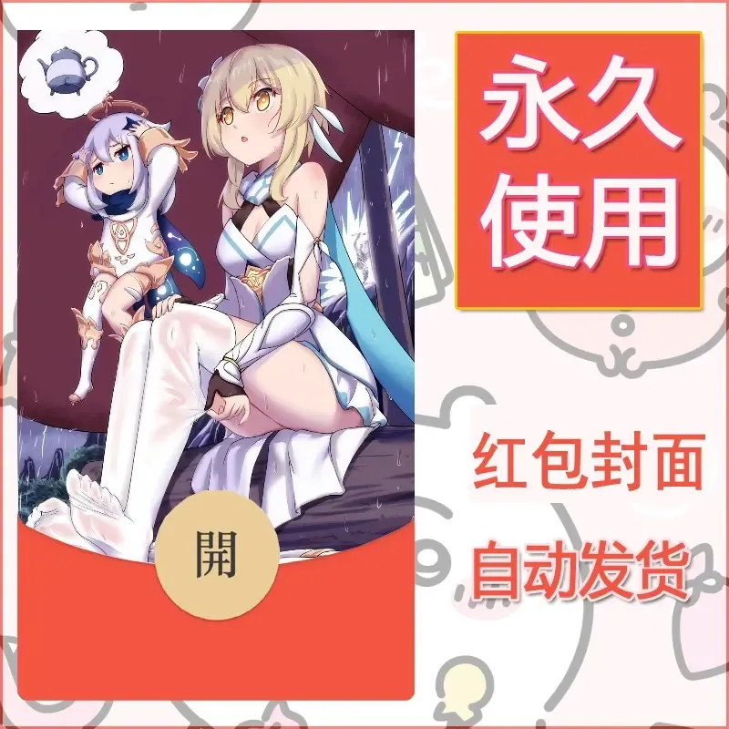 新款永久微信红包封面原神自制皮肤diy素材471 - 会优科技优惠价¥0.42