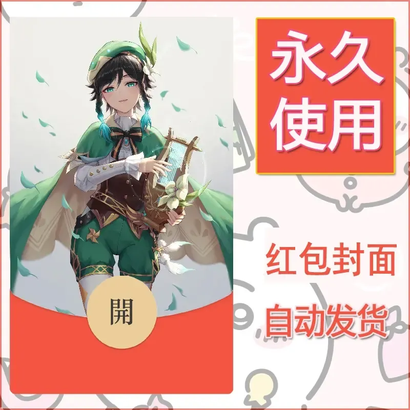 新款永久微信红包封面原神自制皮肤diy素材153