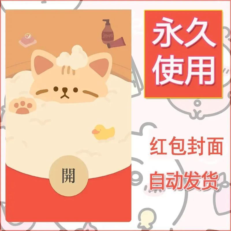 新款永久微信红包封面可爱卡通diy素材154