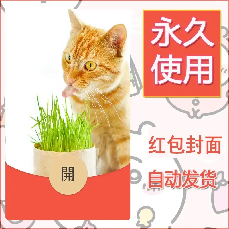 新款永久微信红包封面宠物系列diy素材15 - ¥0.42