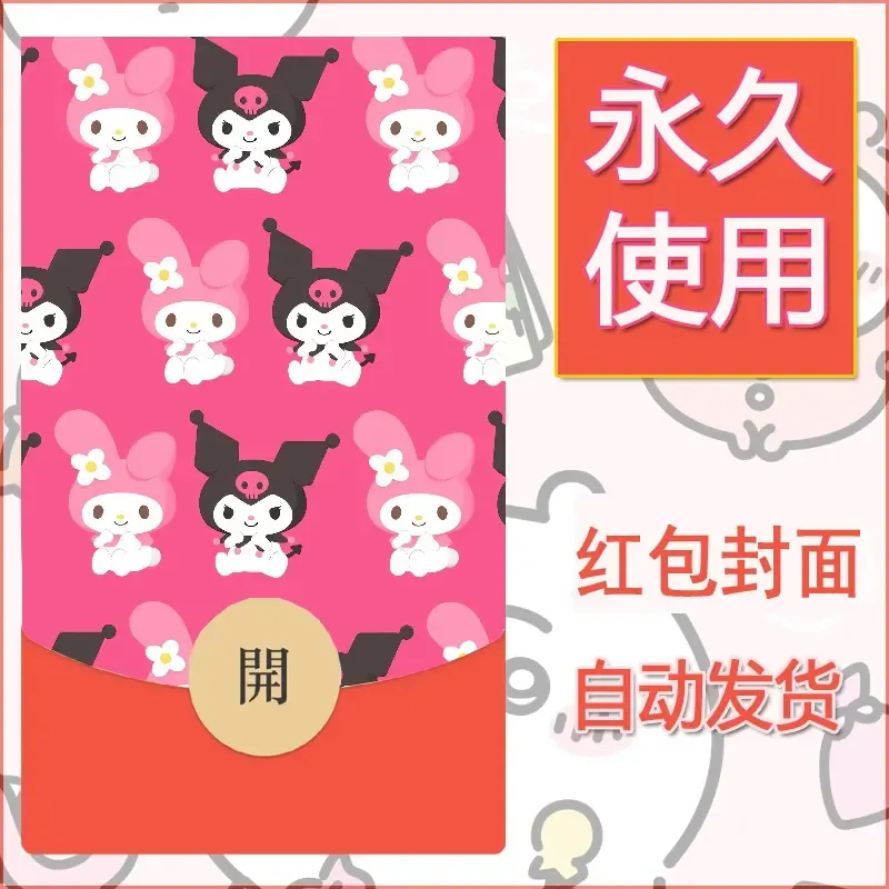 永久微信红包封面素材三丽鸥库洛米115