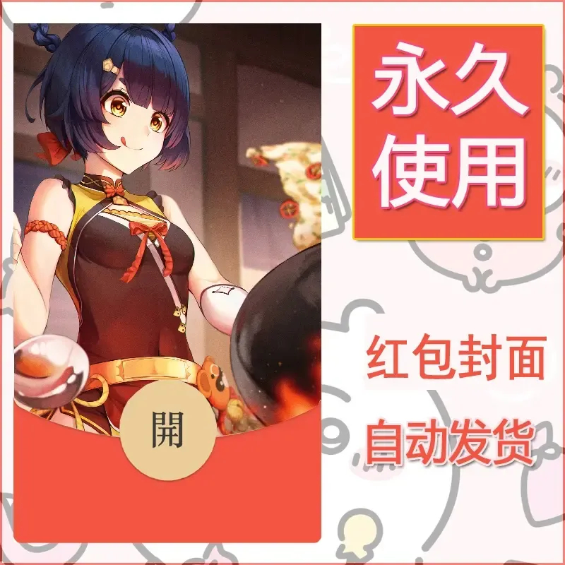 新款永久微信红包封面原神自制皮肤diy素材222 - 会优科技优惠价¥0.42