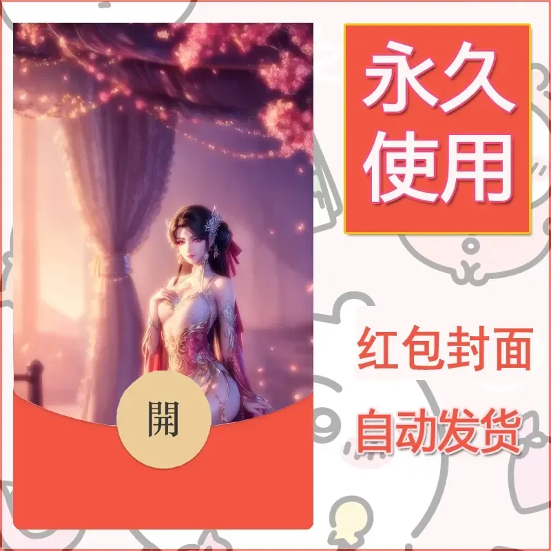 新款永久微信红包封面国漫美女自制皮肤diy素材190