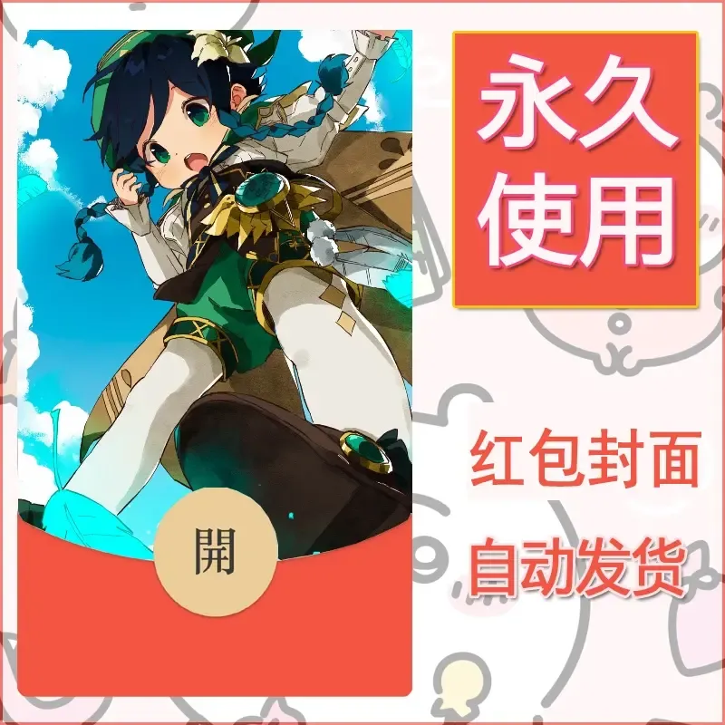 新款永久微信红包封面原神自制皮肤diy素材450 - 会优科技优惠价¥0.42