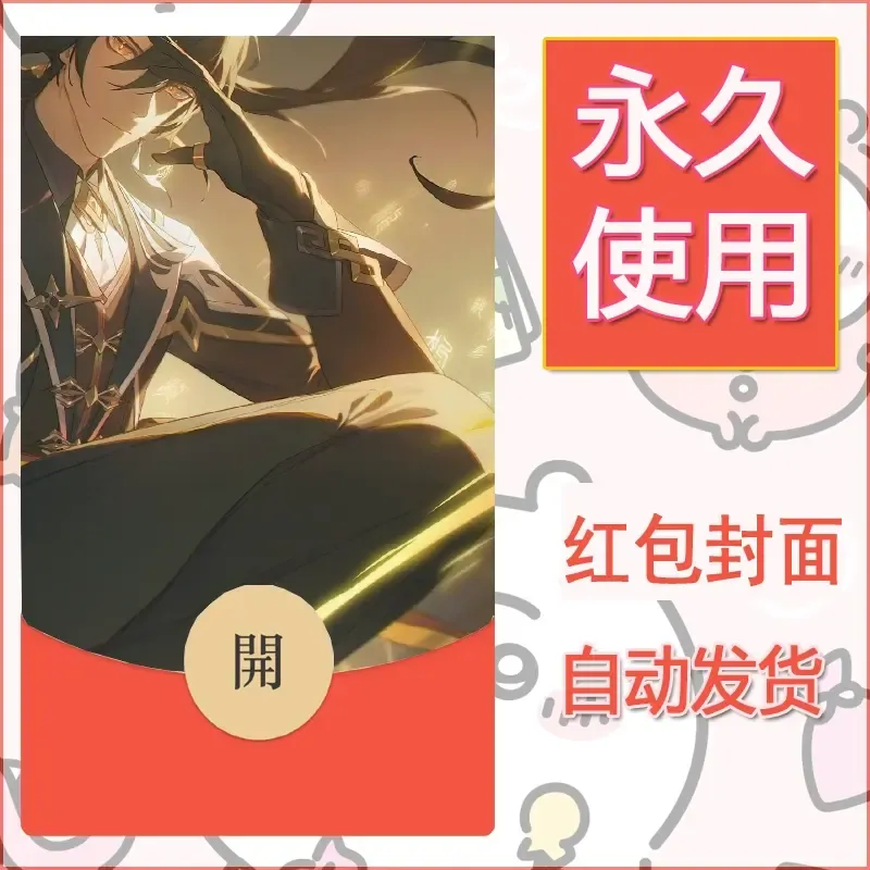 新款永久微信红包封面原神自制皮肤diy素材1063 - 会优科技优惠价¥0.42