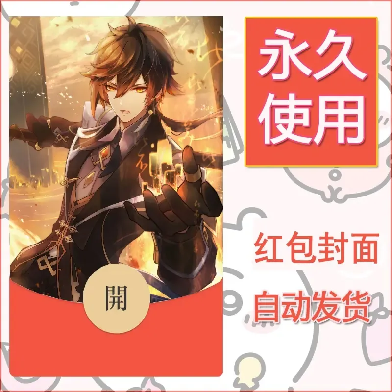 新款永久微信红包封面原神自制皮肤diy素材224 - 会优科技优惠价¥0.42
