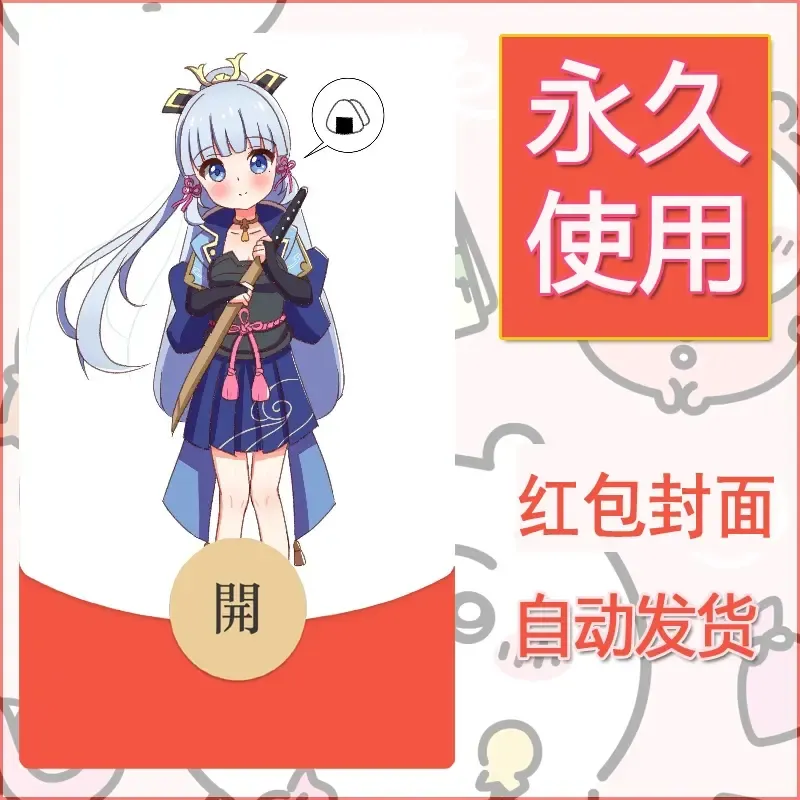 新款永久微信红包封面原神自制皮肤diy素材734