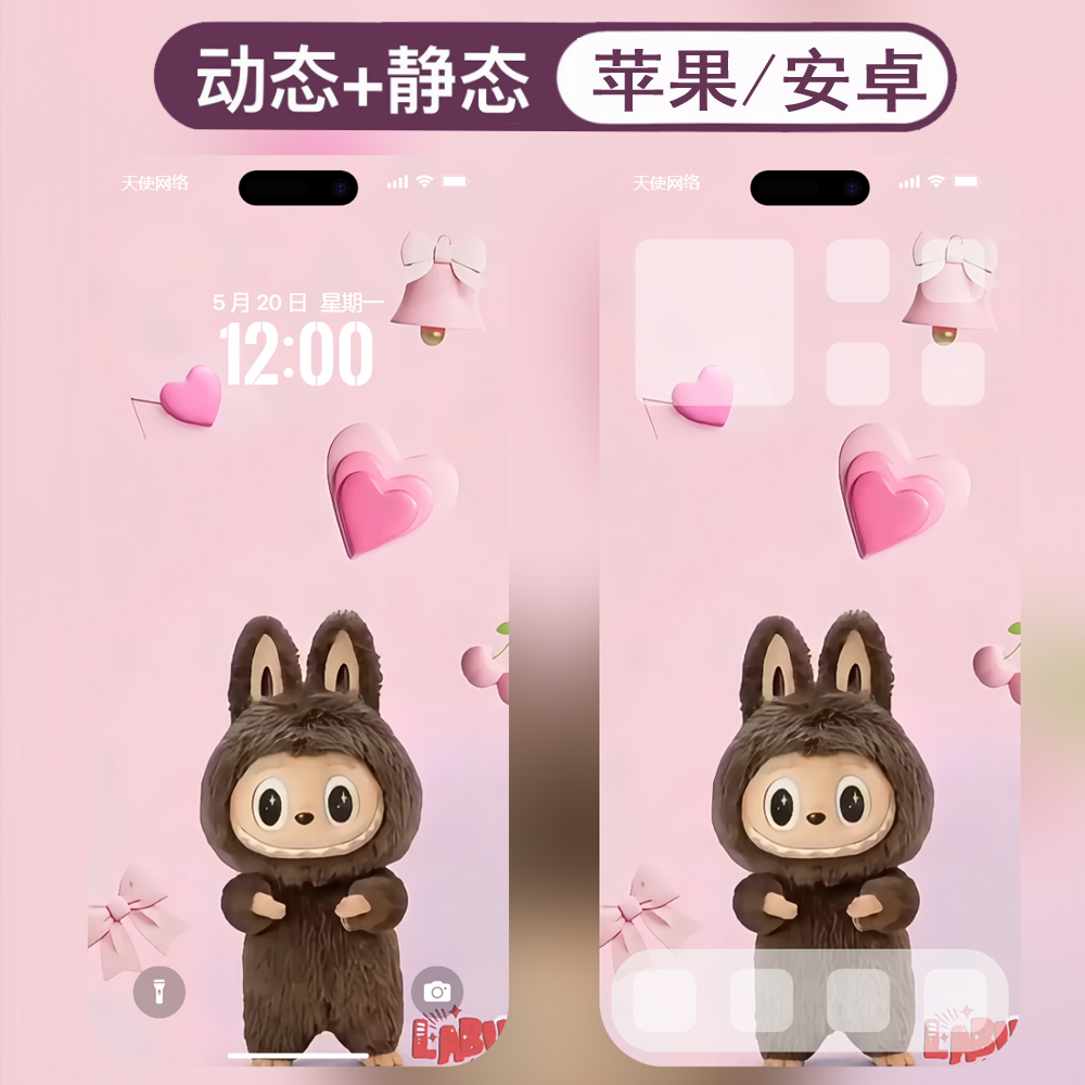 动态壁纸-35拉布布labubu安卓苹果live手机动态壁纸 - 会优科技优惠价¥0.10