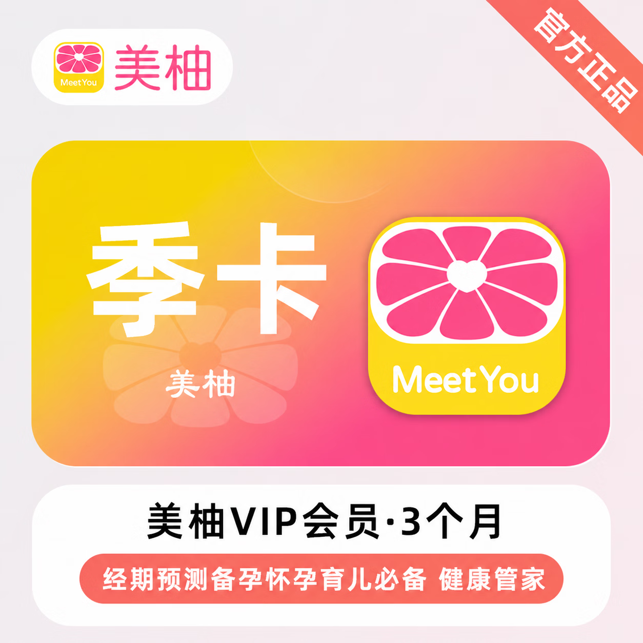 【官方直充】美柚会员3个月-可开票 - 会优科技优惠价¥29.20