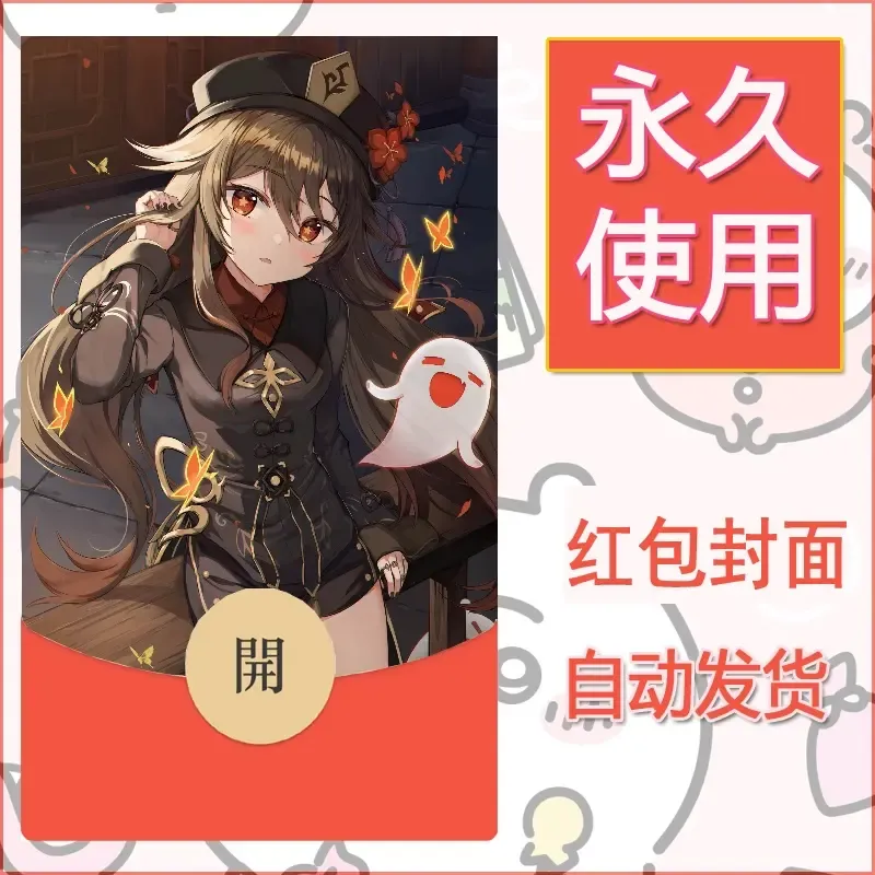 新款永久微信红包封面原神自制皮肤diy素材1006