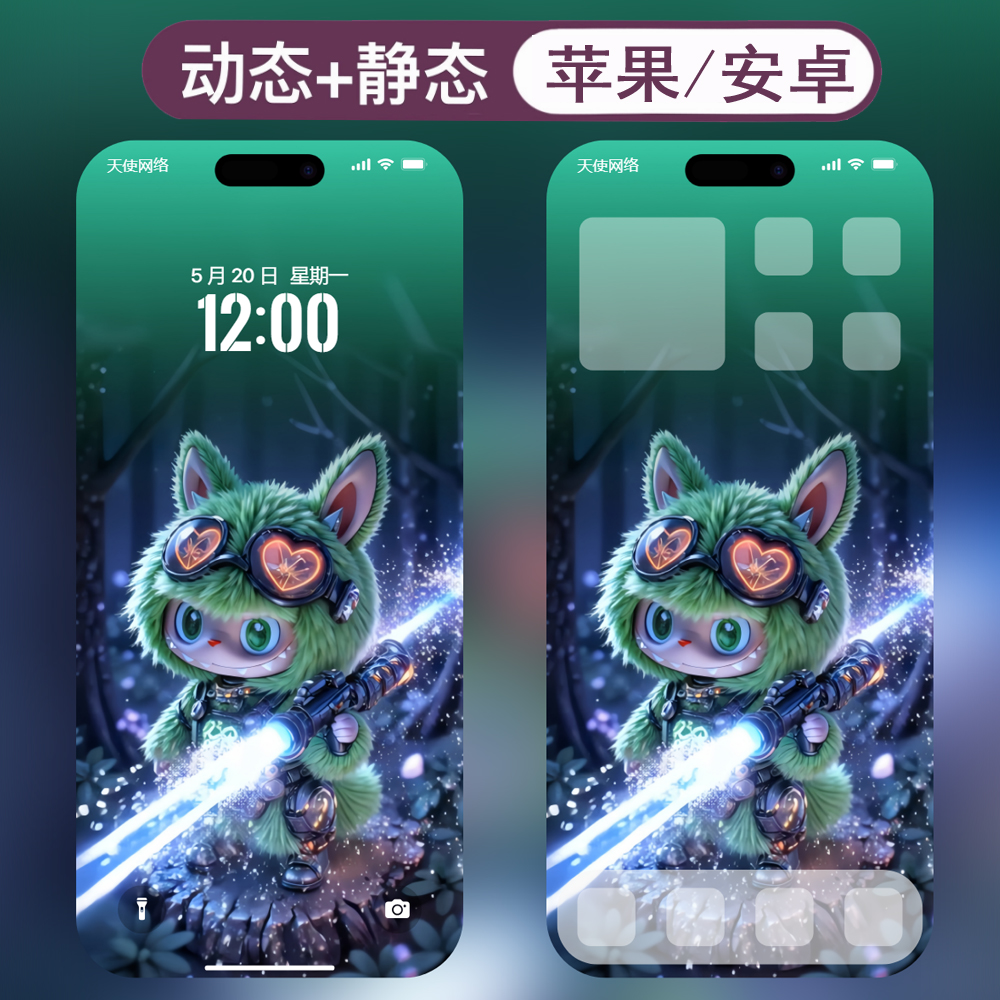 动态壁纸-34拉布布labubu安卓苹果live手机动态壁纸 - 会优科技优惠价¥0.10
