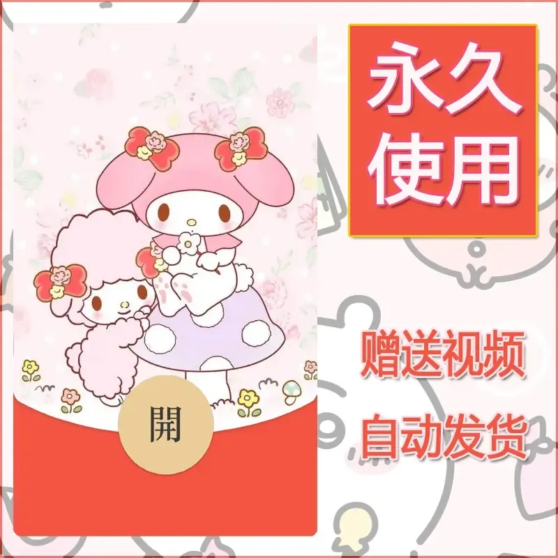 永久微信红包封面素材三丽鸥合集130