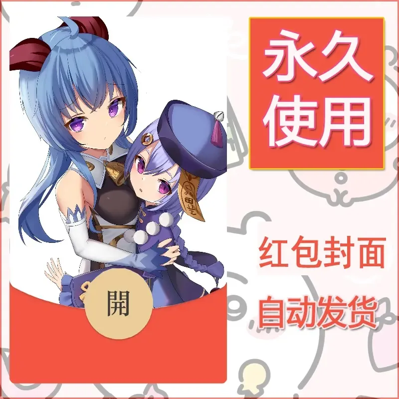 新款永久微信红包封面原神自制皮肤diy素材242