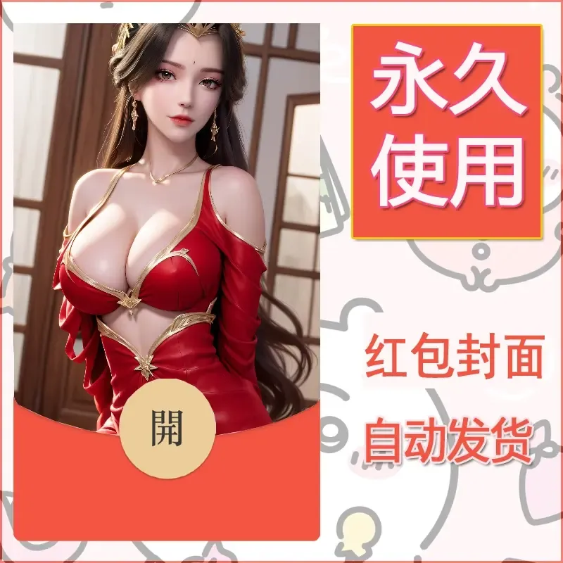 新款永久微信红包封面国漫美女自制皮肤diy素材226 - 会优科技优惠价¥0.42
