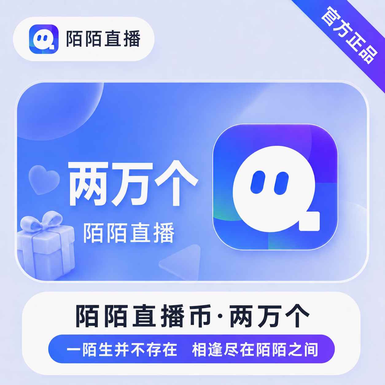 【官方直充】陌陌直播币20000个 - 会优科技优惠价¥2071.68