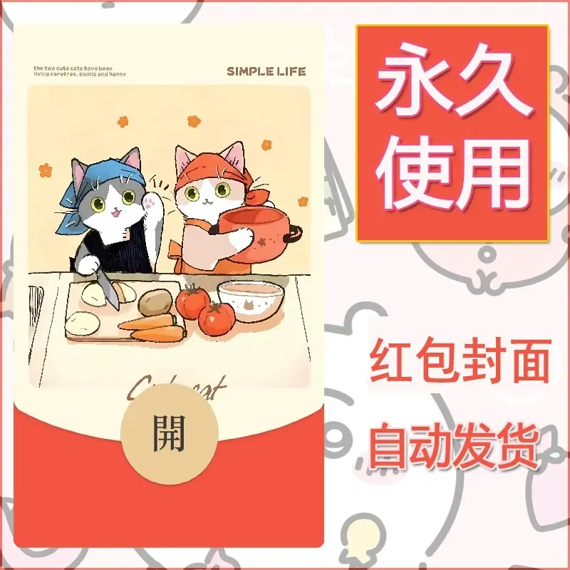 新款永久微信红包封面可爱卡通diy素材149