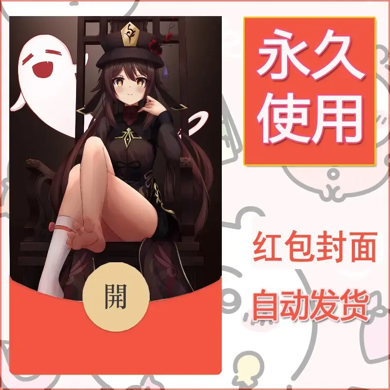 新款永久微信红包封面原神自制皮肤diy素材884 - 会优科技优惠价¥0.42