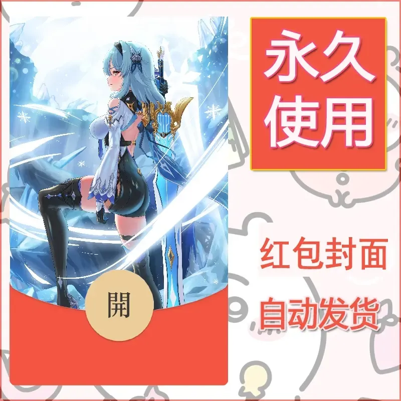 新款永久微信红包封面原神自制皮肤diy素材494 - 会优科技优惠价¥0.42