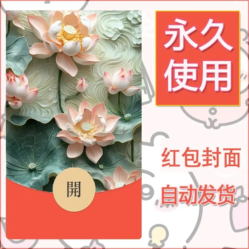 新款永久微信红包封面花花系列diy素材11