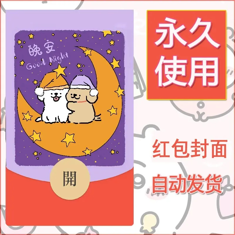 新款永久微信红包封面线条小狗自制皮肤diy可爱素材10