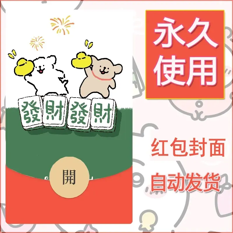 新款永久微信红包封面线条小狗自制皮肤diy可爱素材223 - ¥0.42