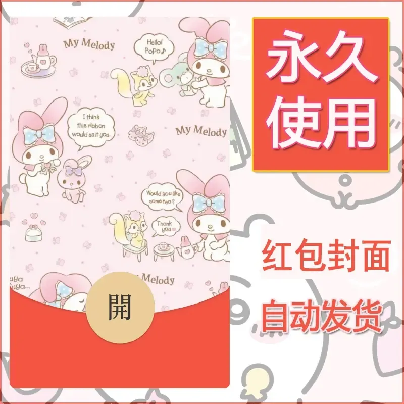 新款永久微信红包封面美乐蒂diy可爱素材53 - 会优科技优惠价¥0.42