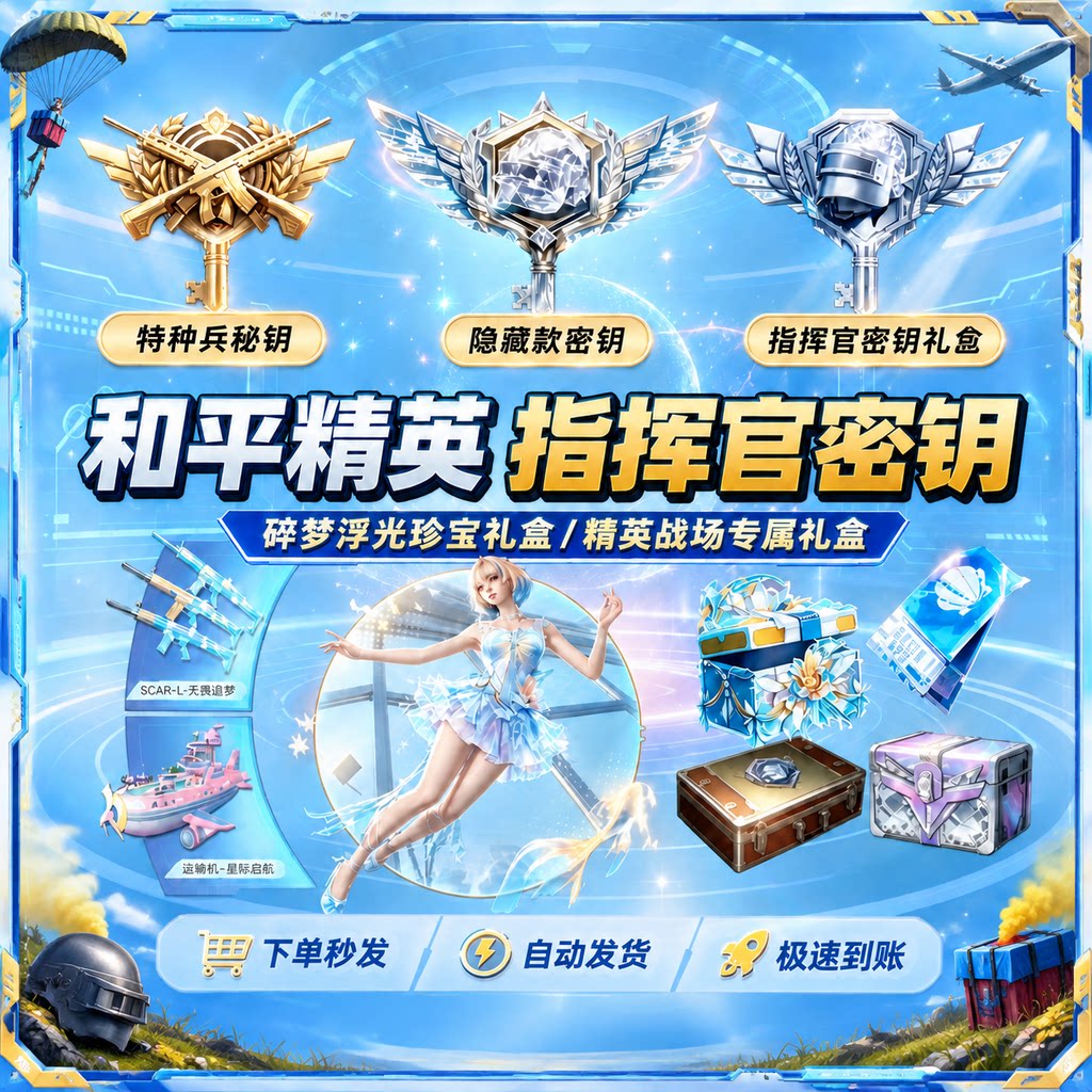 10-60分钟【突击兵密钥】1件=1个 - 会优科技优惠价¥0.98