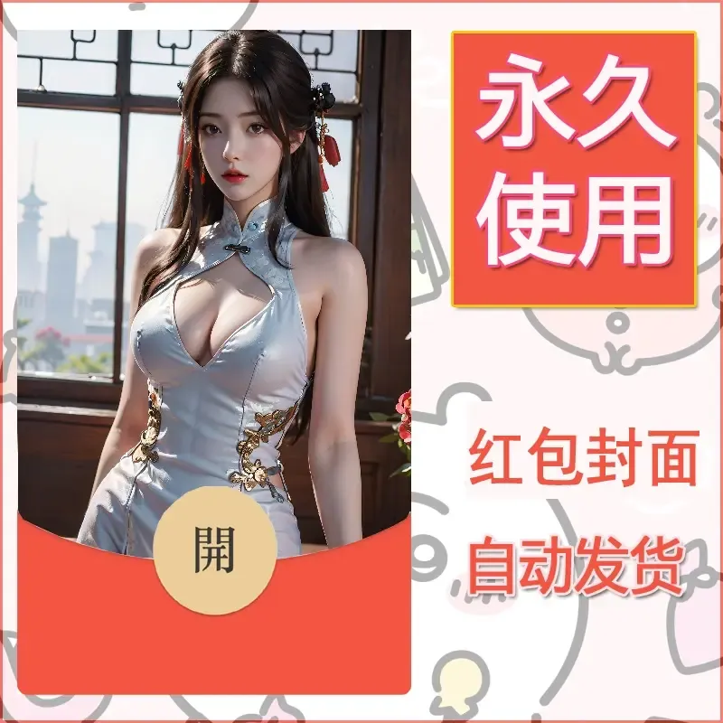 新款永久微信红包封面国漫美女自制皮肤diy素材173 - ¥0.42
