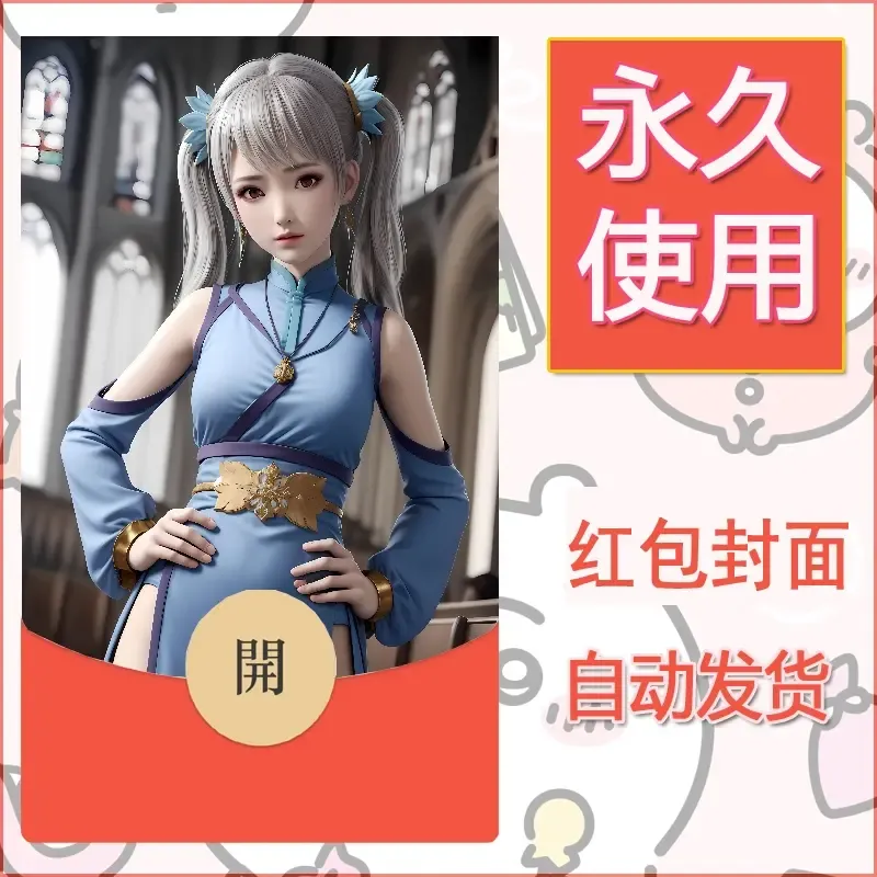 新款永久微信红包封面国漫美女自制皮肤diy素材39