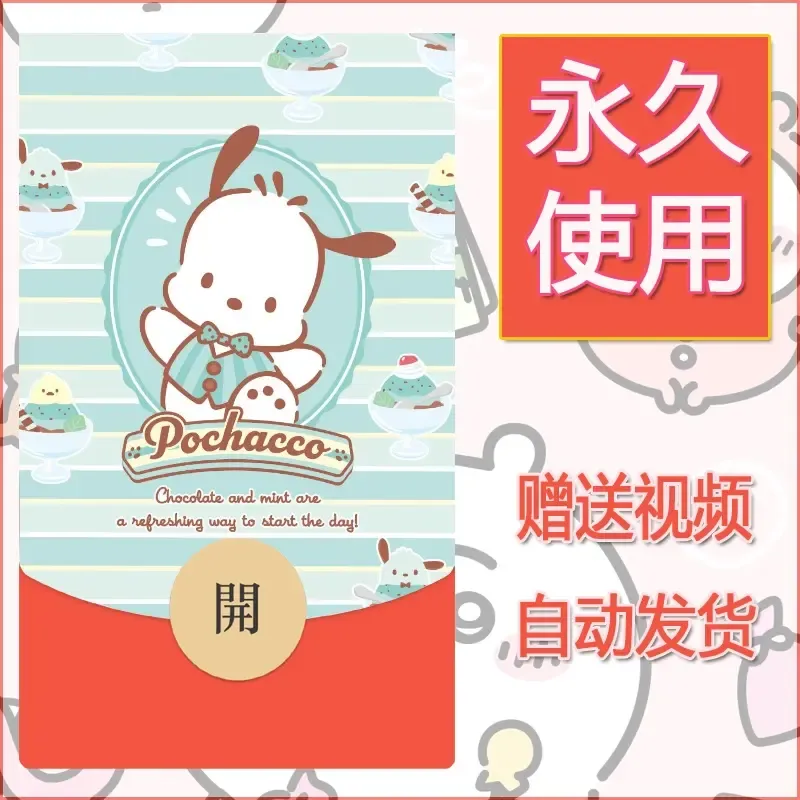 永久微信红包封面素材三丽鸥合集240 - ¥0.42