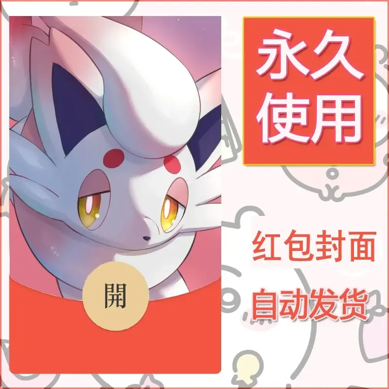新款永久微信红包封面精灵宝可梦皮卡丘diy素材204 - ¥0.42