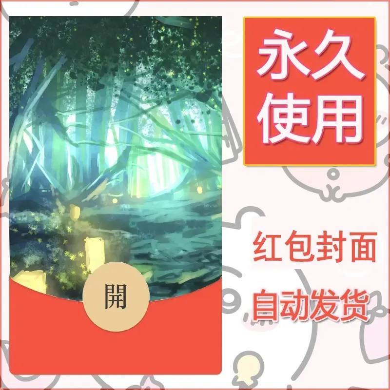 新款永久微信红包封面风景系列壁纸diy素材109 - ¥0.42