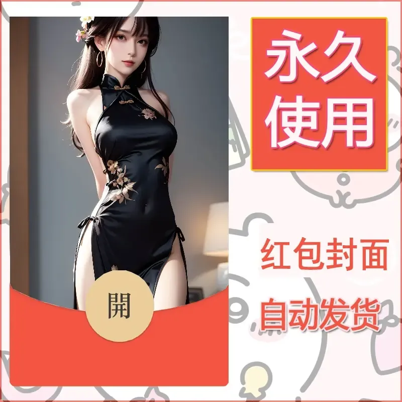 新款永久微信红包封面国漫美女自制皮肤diy素材520 - ¥0.42