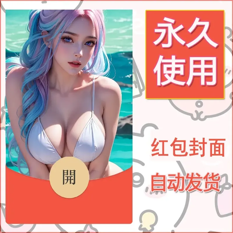 新款永久微信红包封面国漫美女自制皮肤diy素材420 - 会优科技优惠价¥0.42