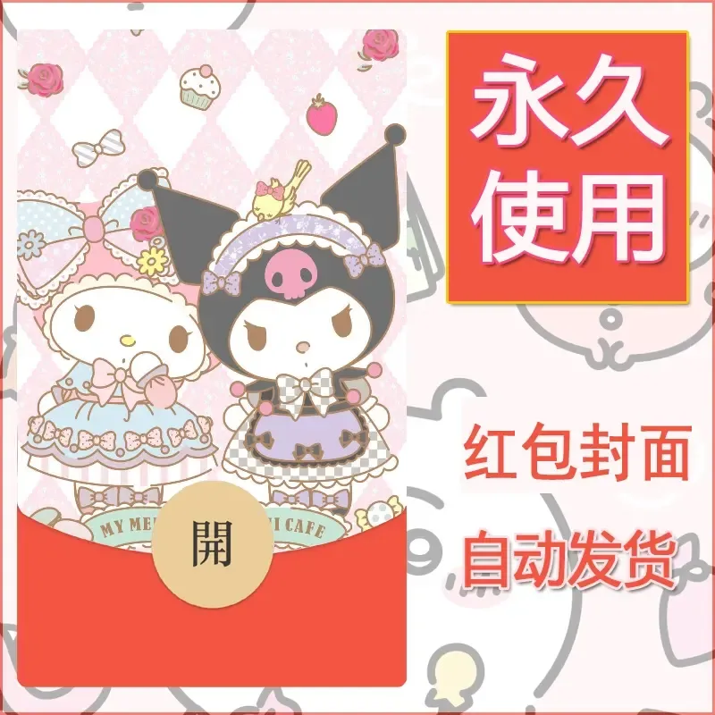 新款永久微信红包封面美乐蒂diy可爱素材2 - 会优科技优惠价¥0.42