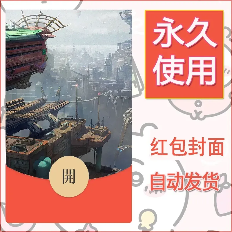 新款永久微信红包封面风景系列壁纸diy素材54