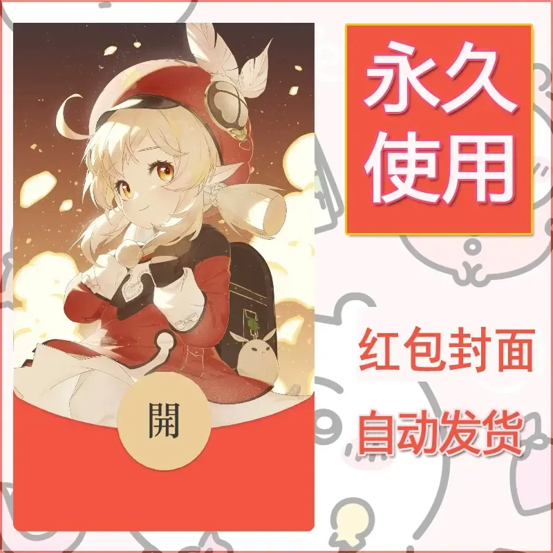 新款永久微信红包封面原神自制皮肤diy素材60 - ¥0.42