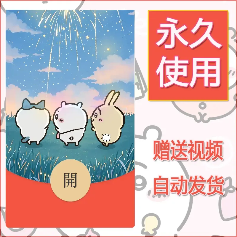 永久微信红包封面吉伊卡哇69