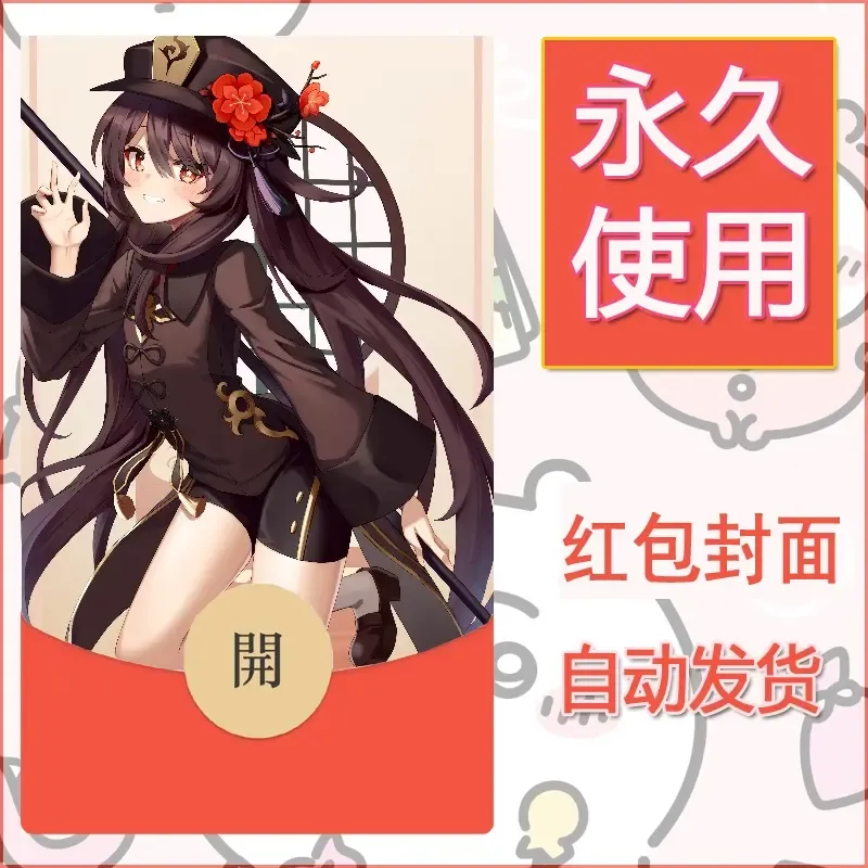 新款永久微信红包封面原神自制皮肤diy素材932