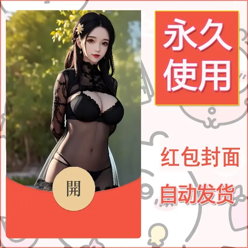 新款永久微信红包封面国漫美女自制皮肤diy素材261