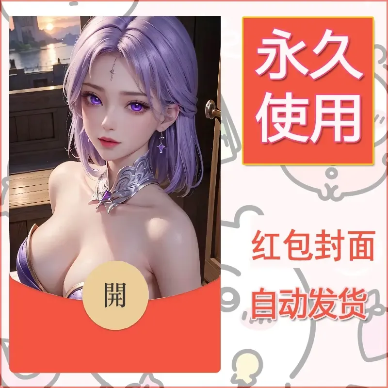 新款永久微信红包封面国漫美女自制皮肤diy素材508
