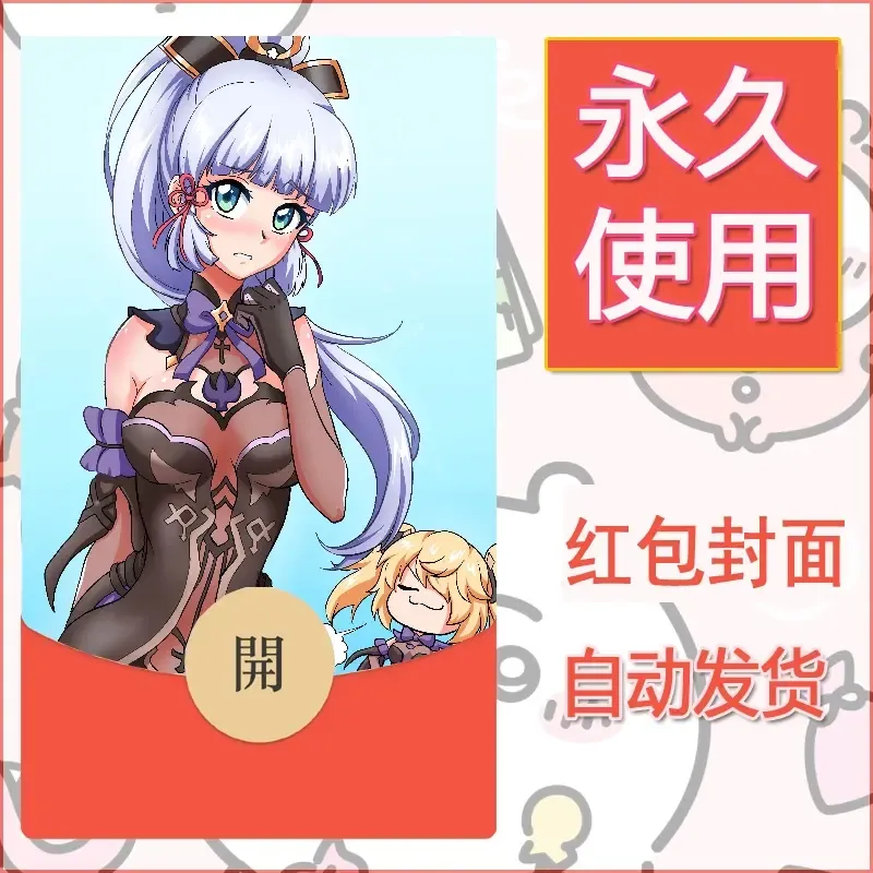 新款永久微信红包封面原神自制皮肤diy素材717 - ¥0.42