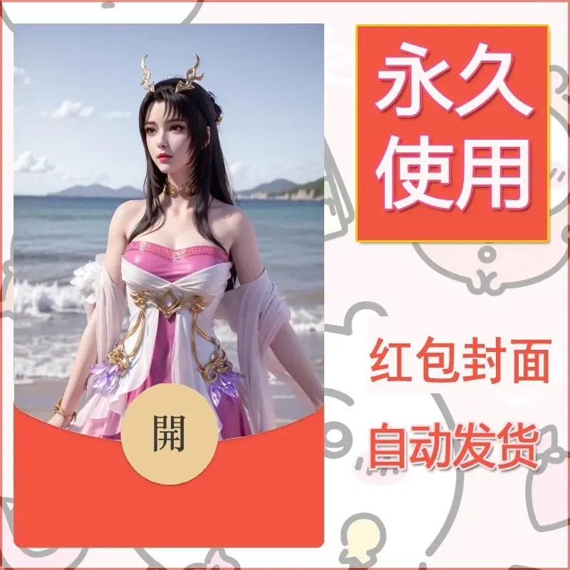 新款永久微信红包封面国漫美女自制皮肤diy素材329 - ¥0.42