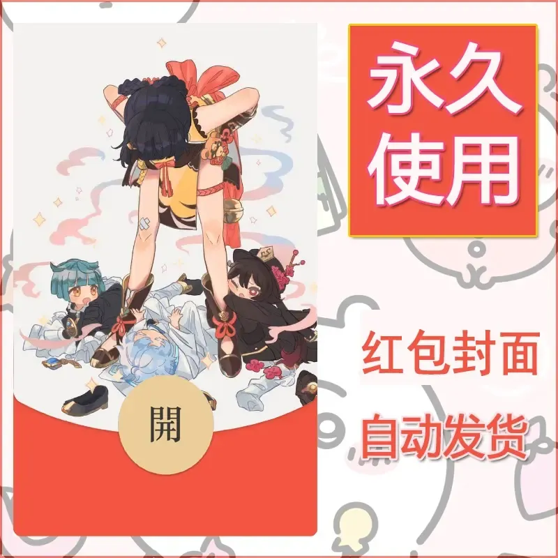 新款永久微信红包封面原神自制皮肤diy素材951 - 会优科技优惠价¥0.42